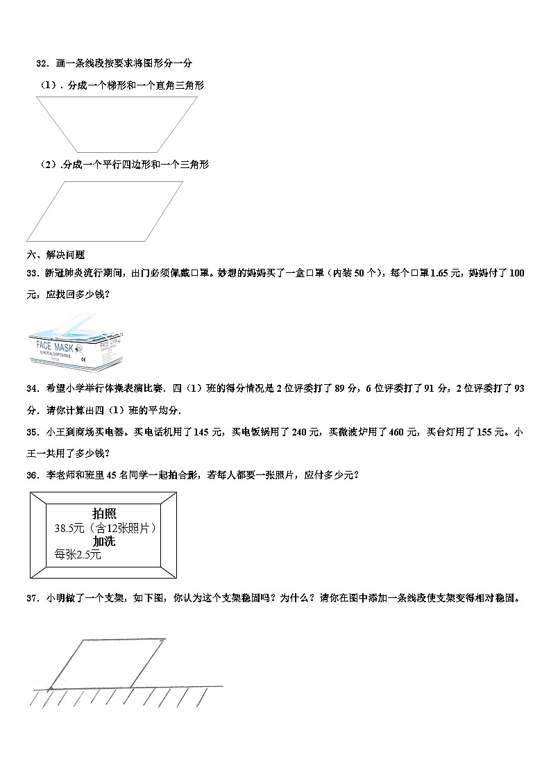 2023届南通市如皋市四年级数学第二学期期末教学质量检测模拟试题含解析03