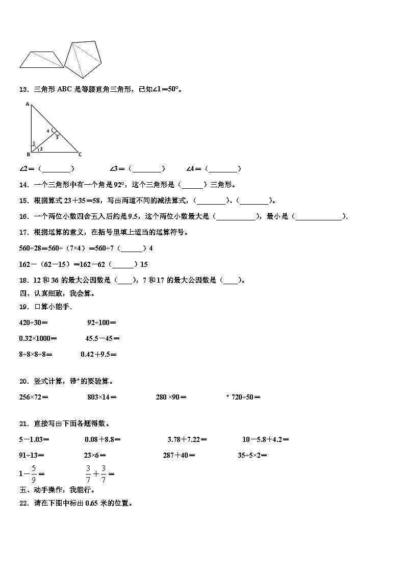 2023届兖州市数学四年级第二学期期末考试模拟试题含解析第2页