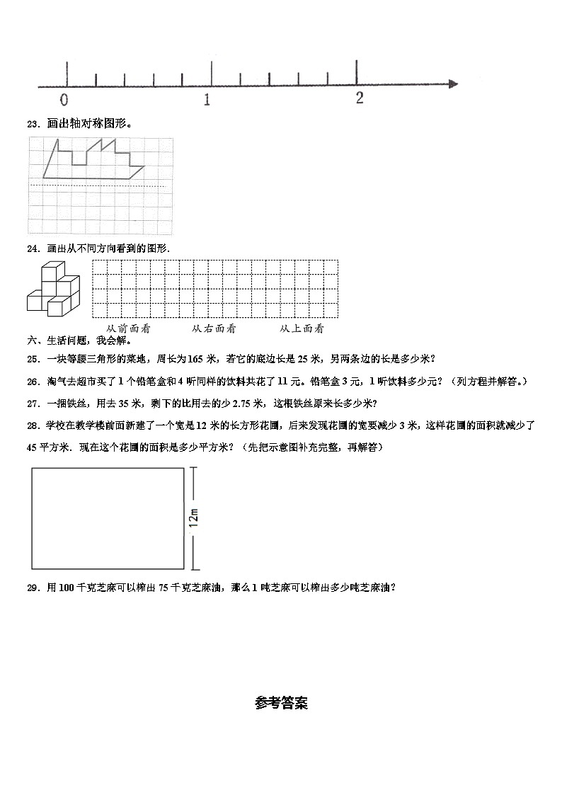 2023届兖州市数学四年级第二学期期末考试模拟试题含解析第3页