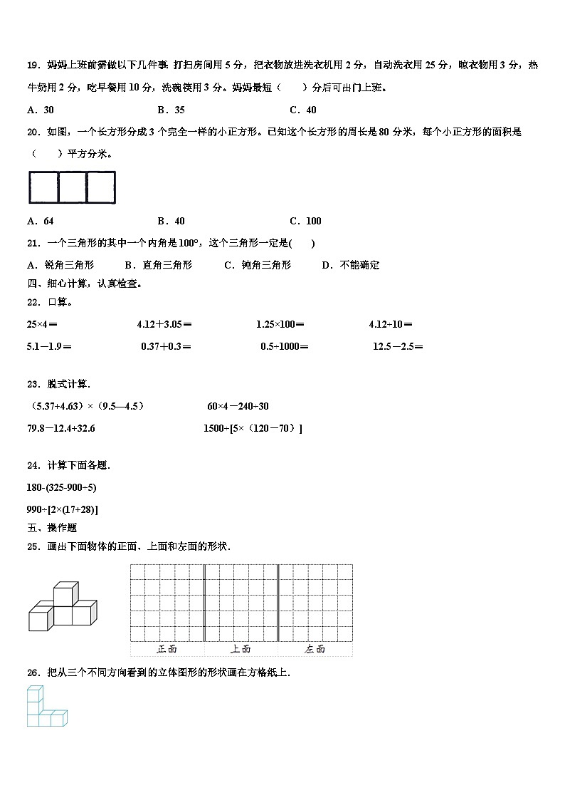 2023届内蒙古鄂尔多斯市数学四下期末检测试题含解析第2页