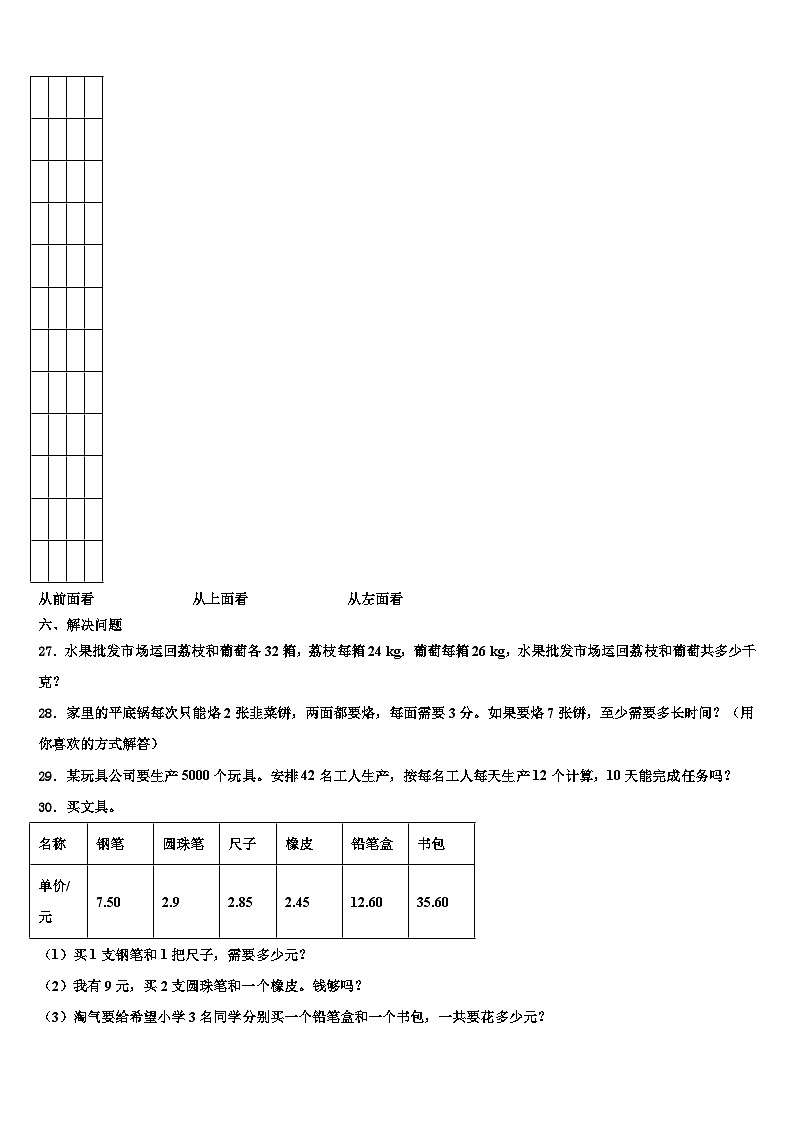 2023届内蒙古鄂尔多斯市数学四下期末检测试题含解析第3页
