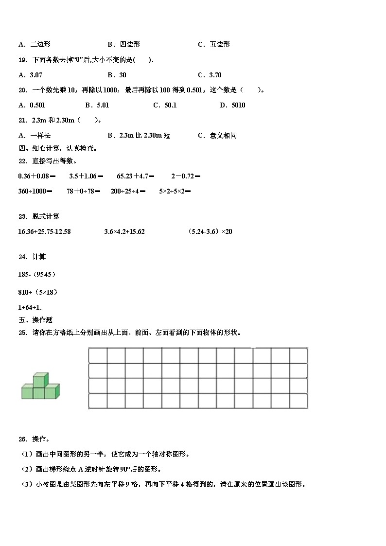2023届内蒙古察哈尔右翼前旗数学四下期末经典模拟试题含解析第2页