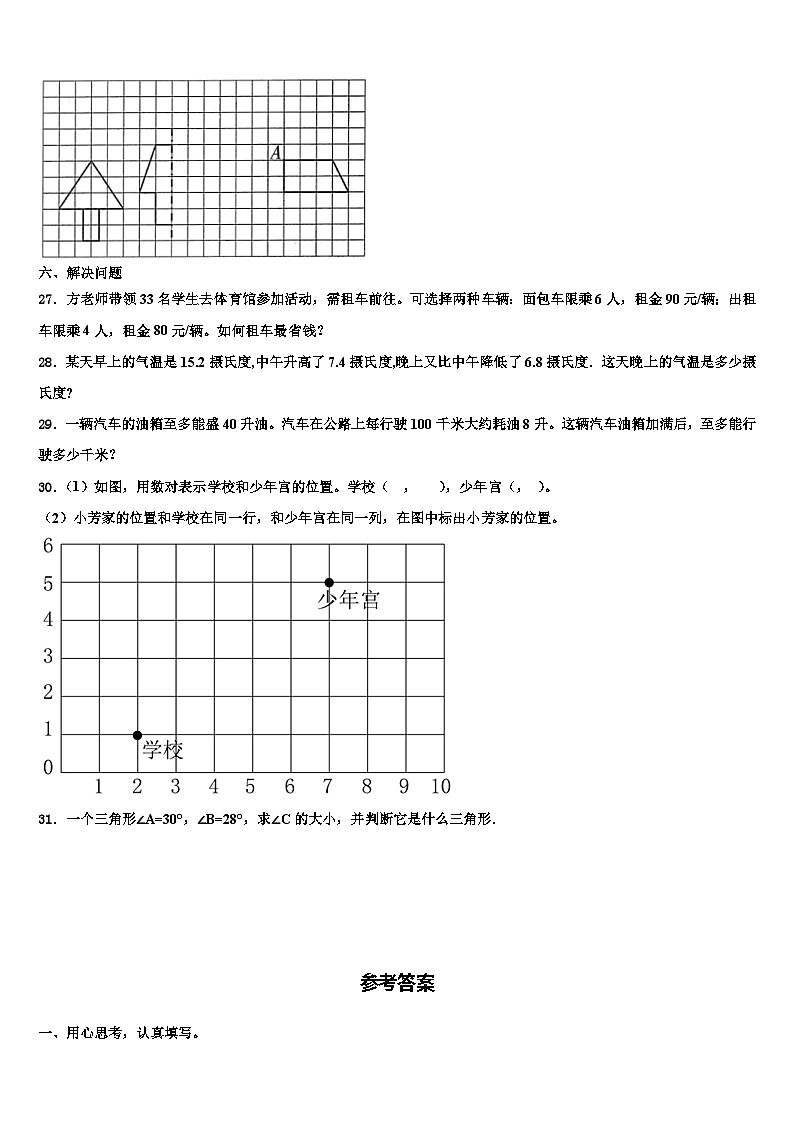 2023届内蒙古察哈尔右翼前旗数学四下期末经典模拟试题含解析第3页