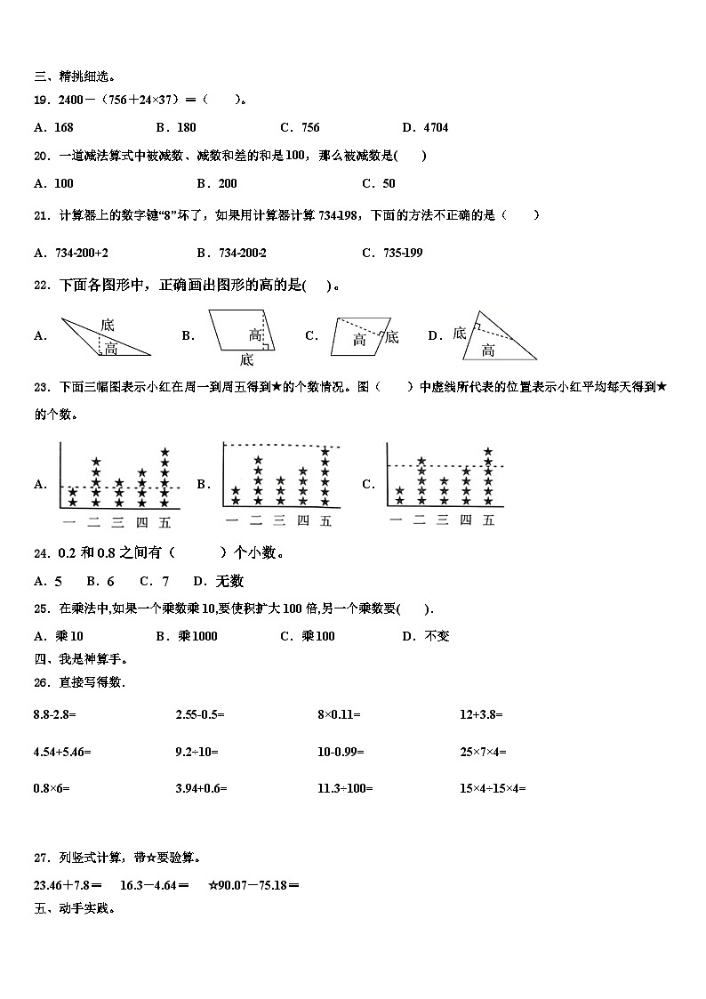 2023届内蒙古满洲里市数学四下期末监测模拟试题含解析第2页