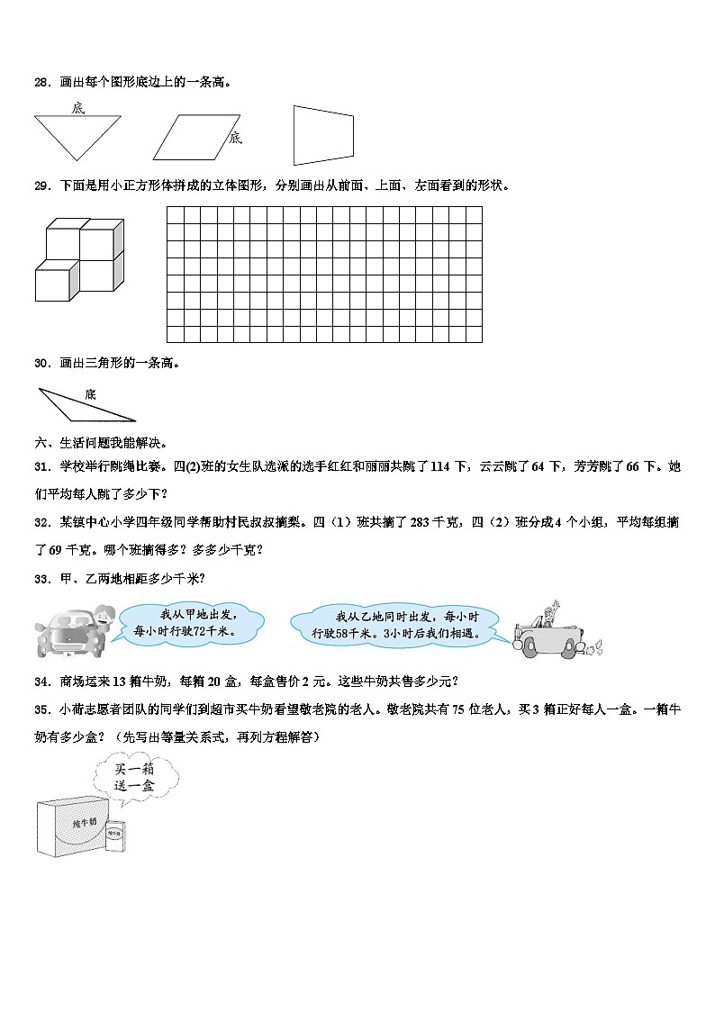 2023届内蒙古满洲里市数学四下期末监测模拟试题含解析第3页