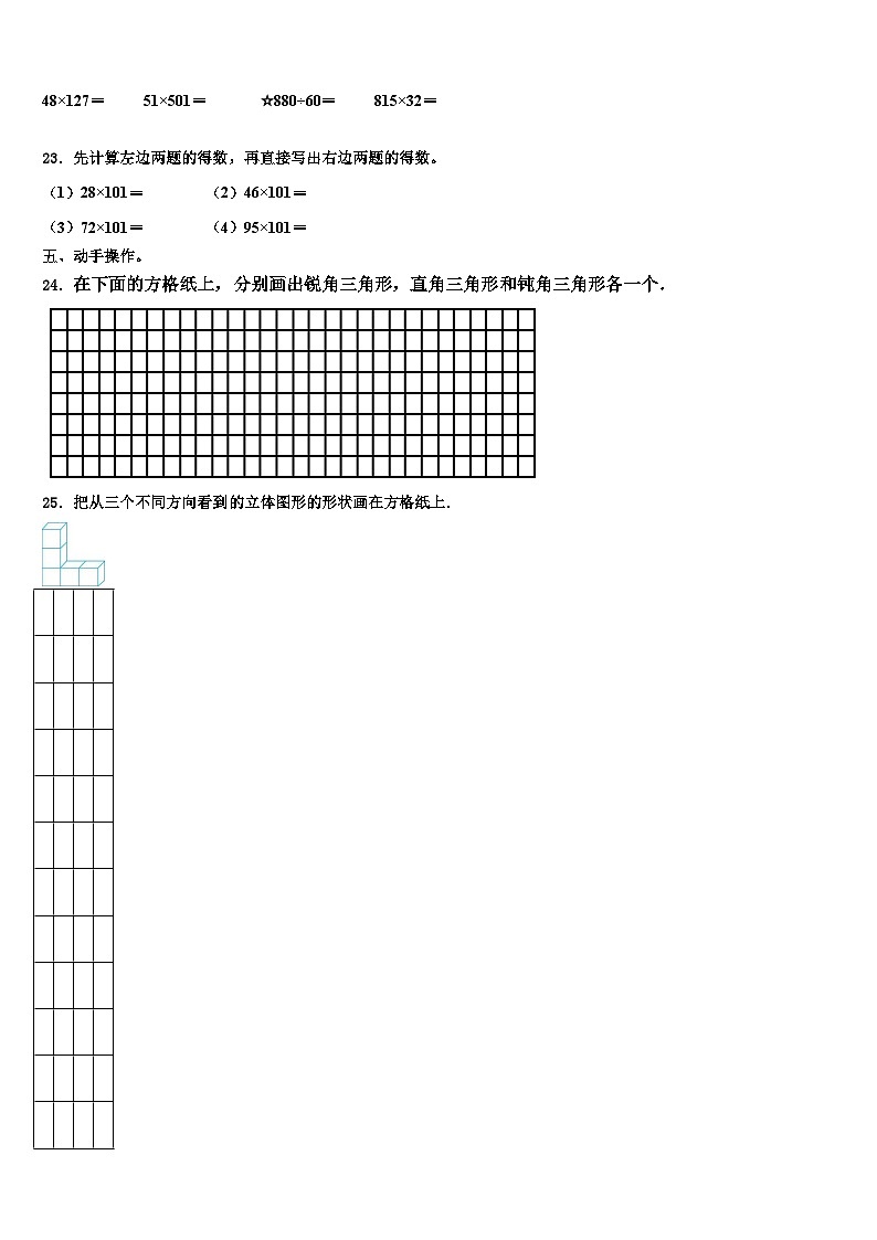 2023届内蒙古巴彦淖尔市第二实验小学数学四下期末教学质量检测模拟试题含解析03