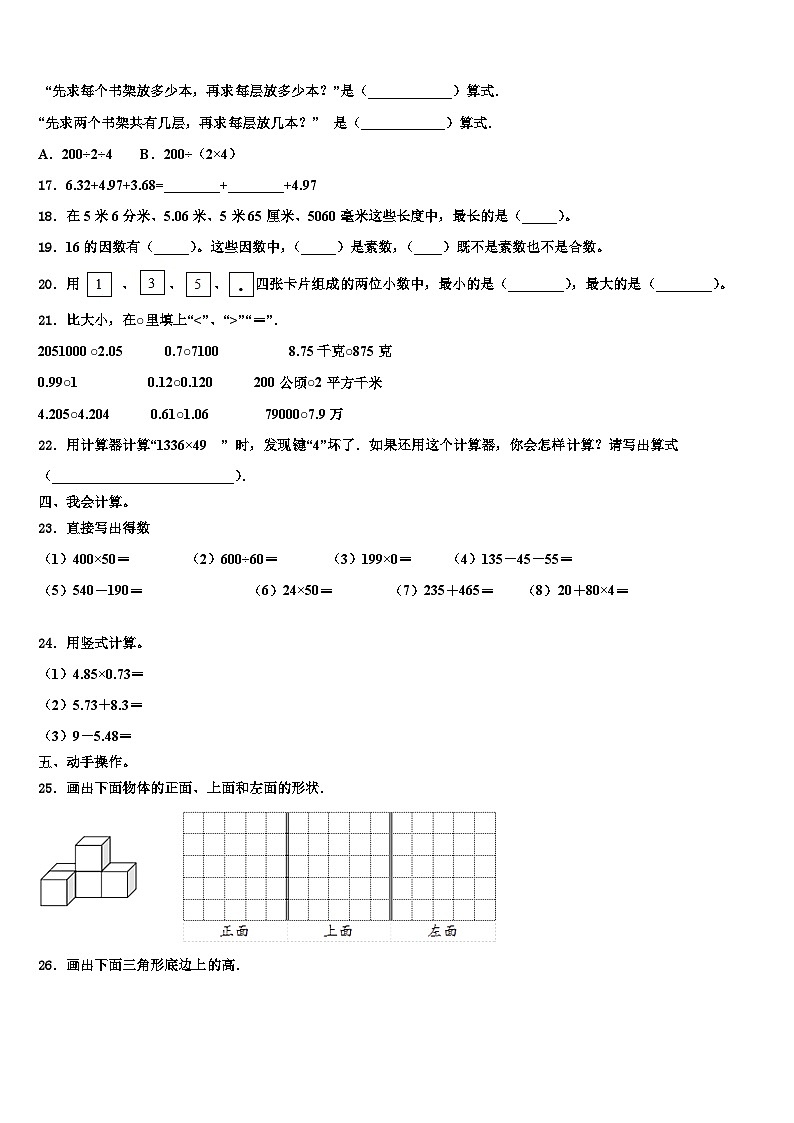 2023届伊春市汤旺河区四年级数学第二学期期末考试模拟试题含解析第2页