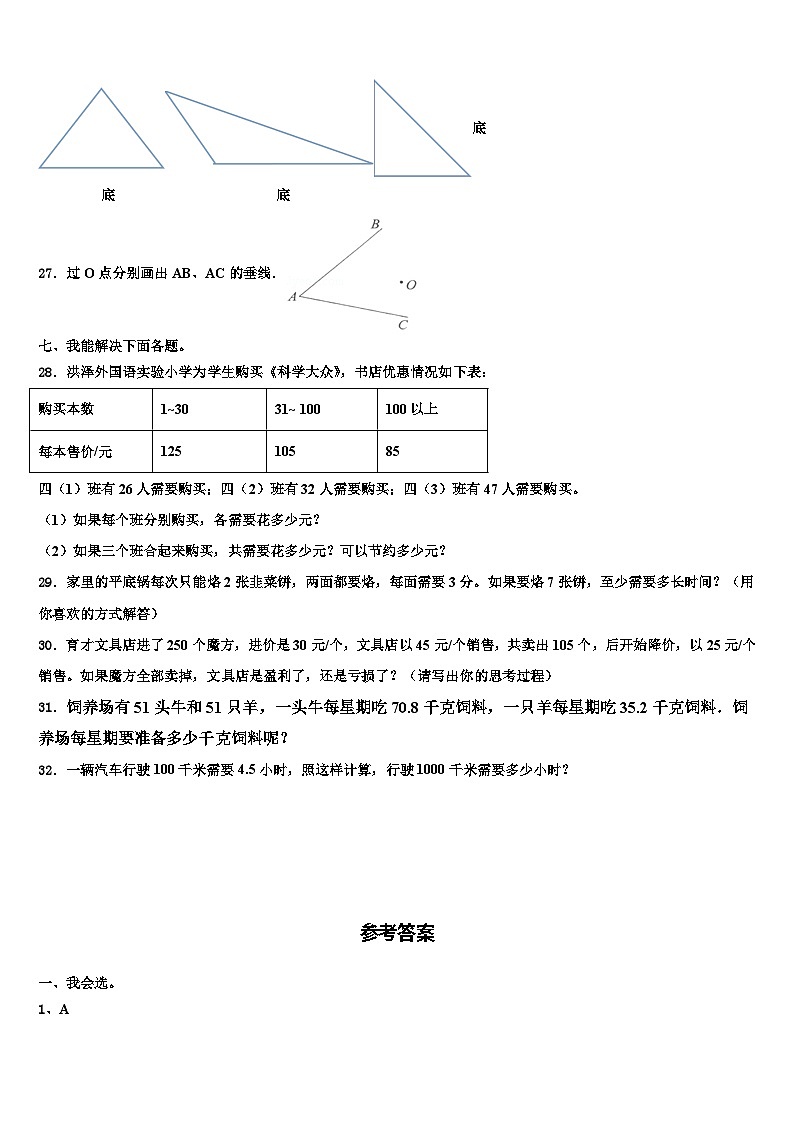 2023届伊春市汤旺河区四年级数学第二学期期末考试模拟试题含解析第3页