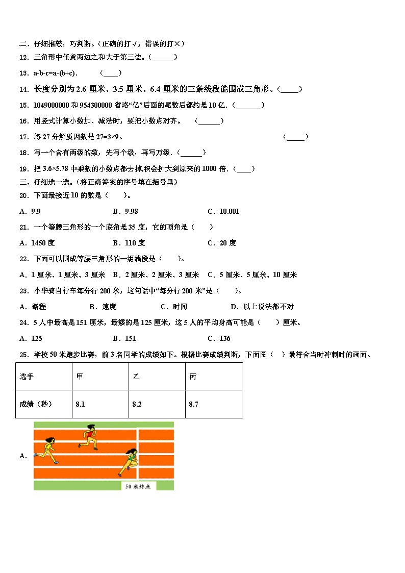 2023届内蒙古赤峰市阿鲁科尔沁旗四年级数学第二学期期末检测试题含解析02