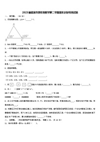 2023届信宜市四年级数学第二学期期末达标检测试题含解析