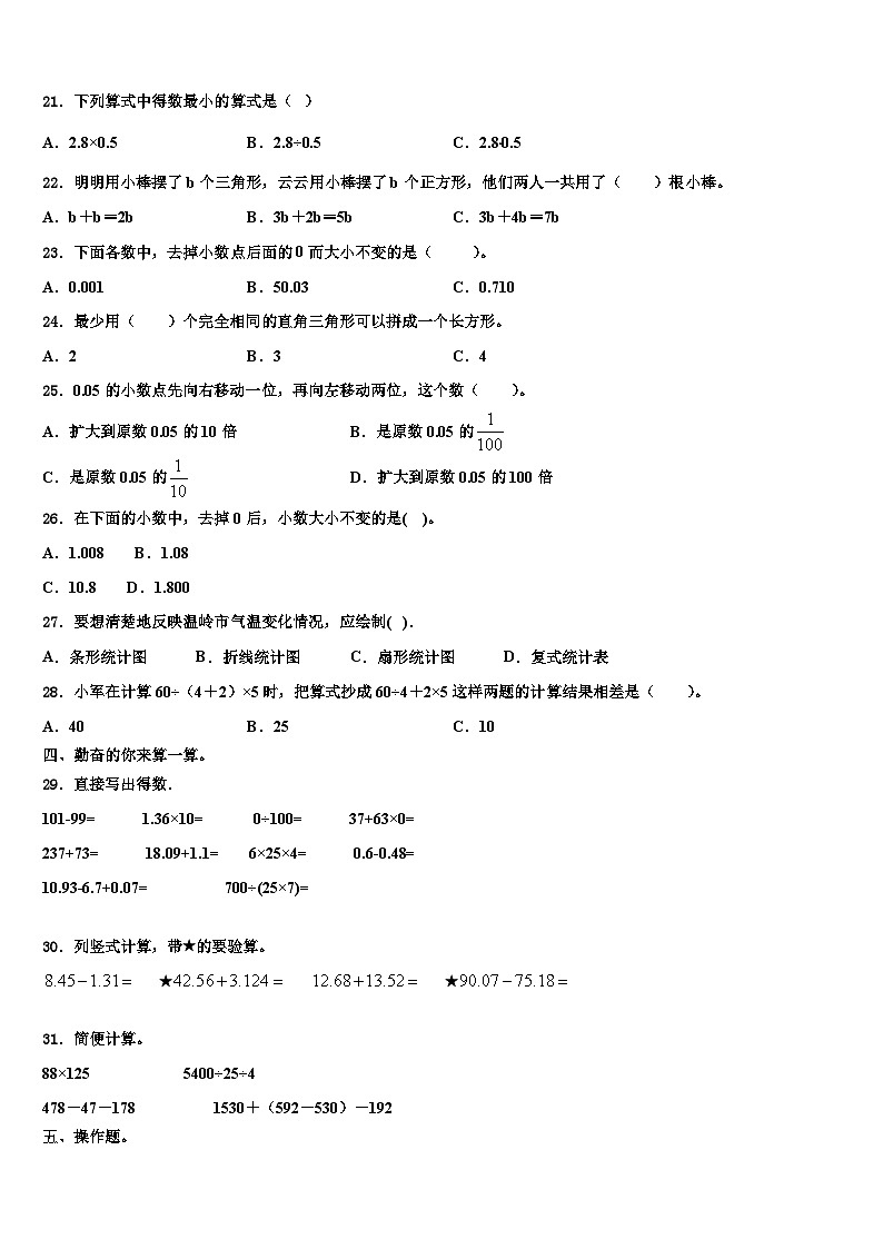 2023届古田县四年级数学第二学期期末联考模拟试题含解析第2页