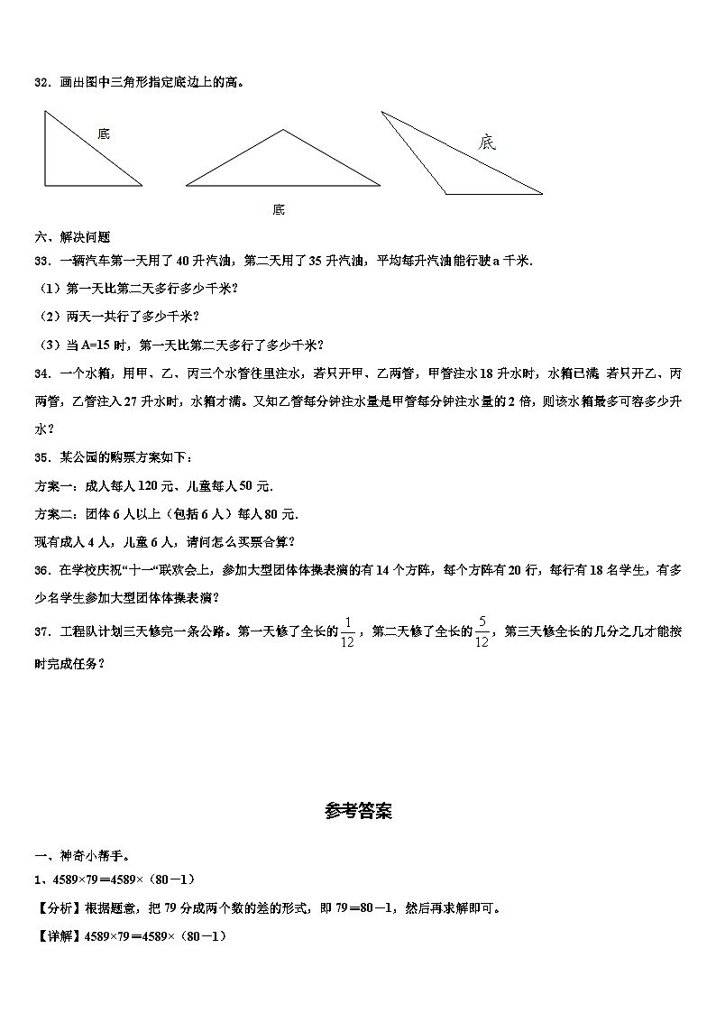 2023届古田县四年级数学第二学期期末联考模拟试题含解析第3页