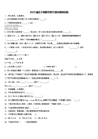 2023届古丈县数学四下期末调研试题含解析