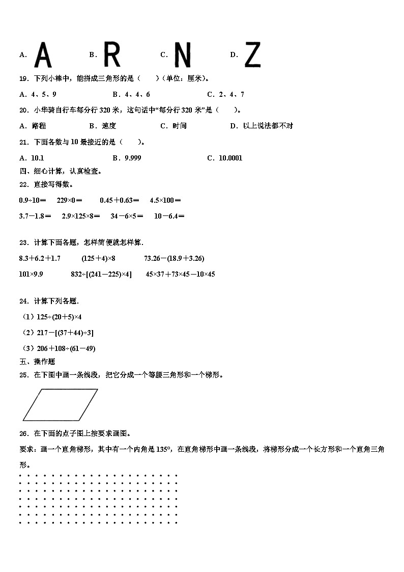2023届古丈县数学四下期末调研试题含解析第2页
