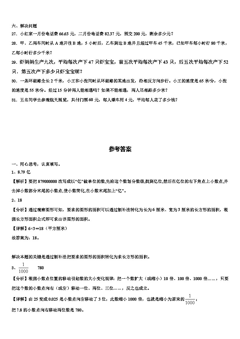 2023届古丈县数学四下期末调研试题含解析第3页