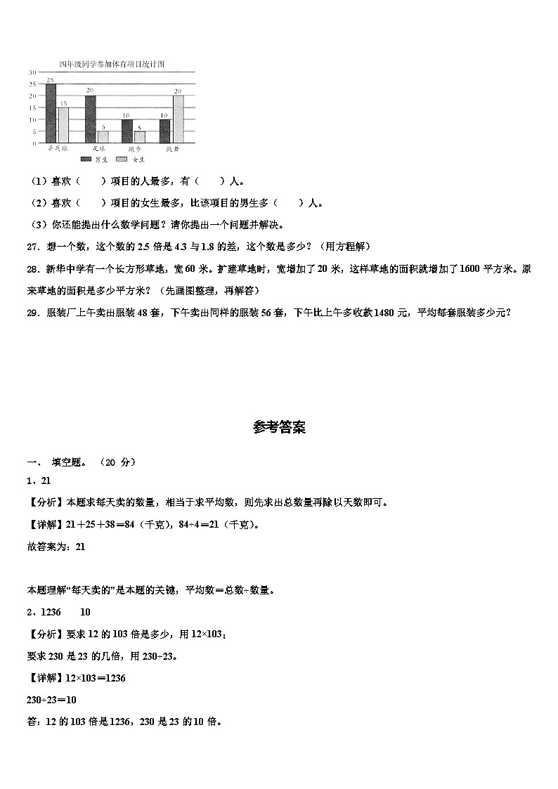 2023届哈尔滨市道外区数学四下期末统考模拟试题含解析03