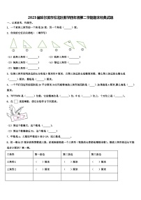 2023届哈尔滨市松北区数学四年级第二学期期末经典试题含解析