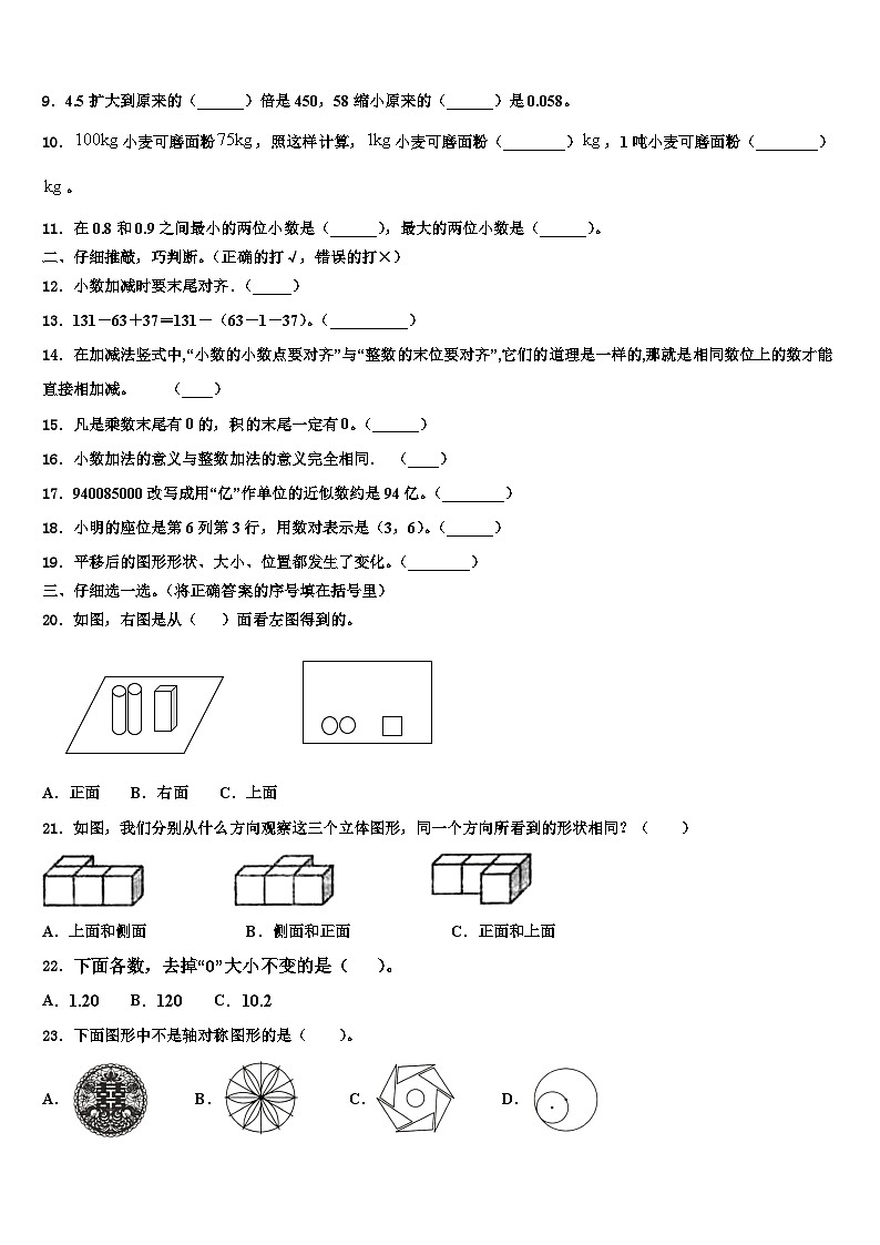 2023届哈尔滨市松北区数学四年级第二学期期末经典试题含解析第2页