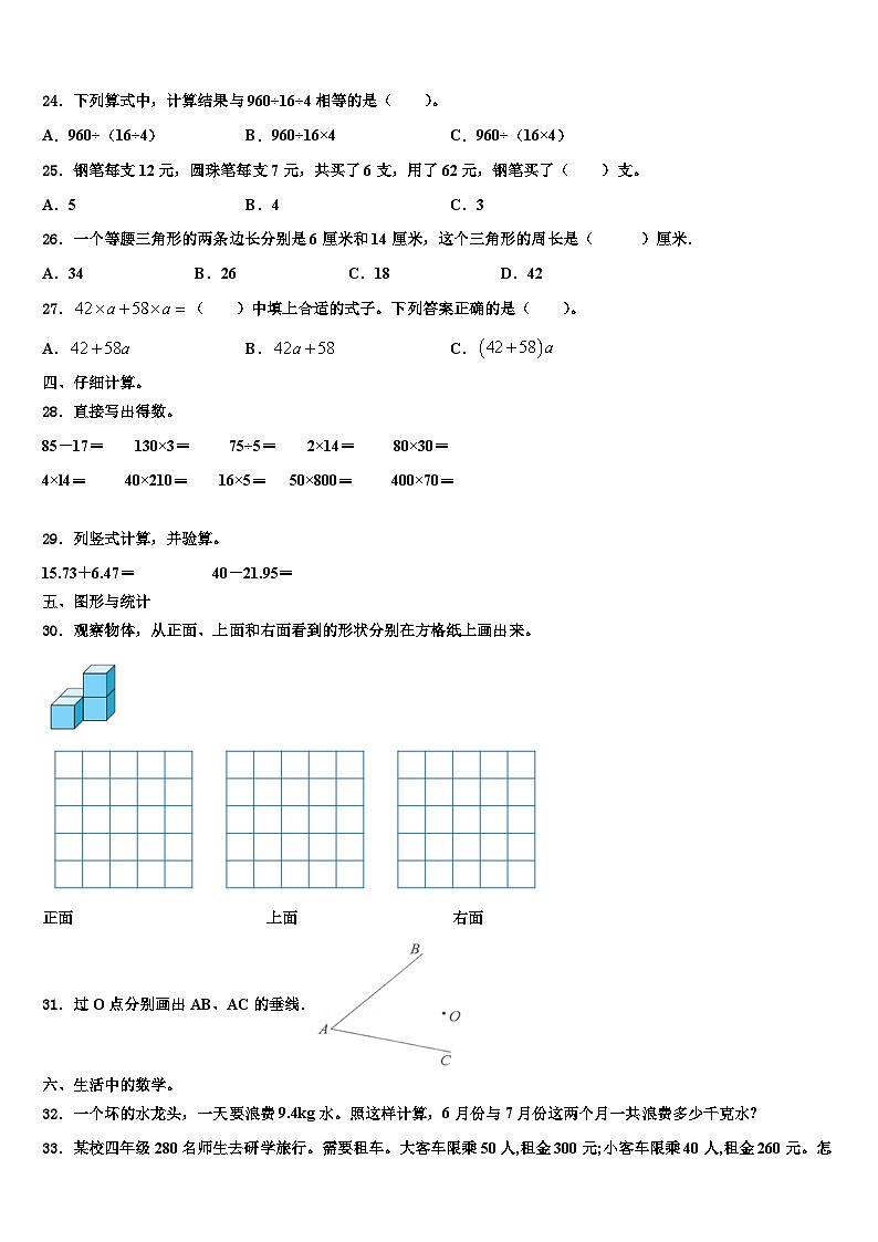 2023届哈尔滨市松北区数学四年级第二学期期末经典试题含解析第3页