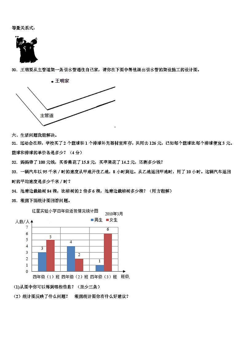 2023届哈尔滨市通河县数学四下期末经典模拟试题含解析第3页