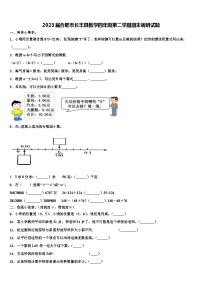 2023届合肥市长丰县数学四年级第二学期期末调研试题含解析