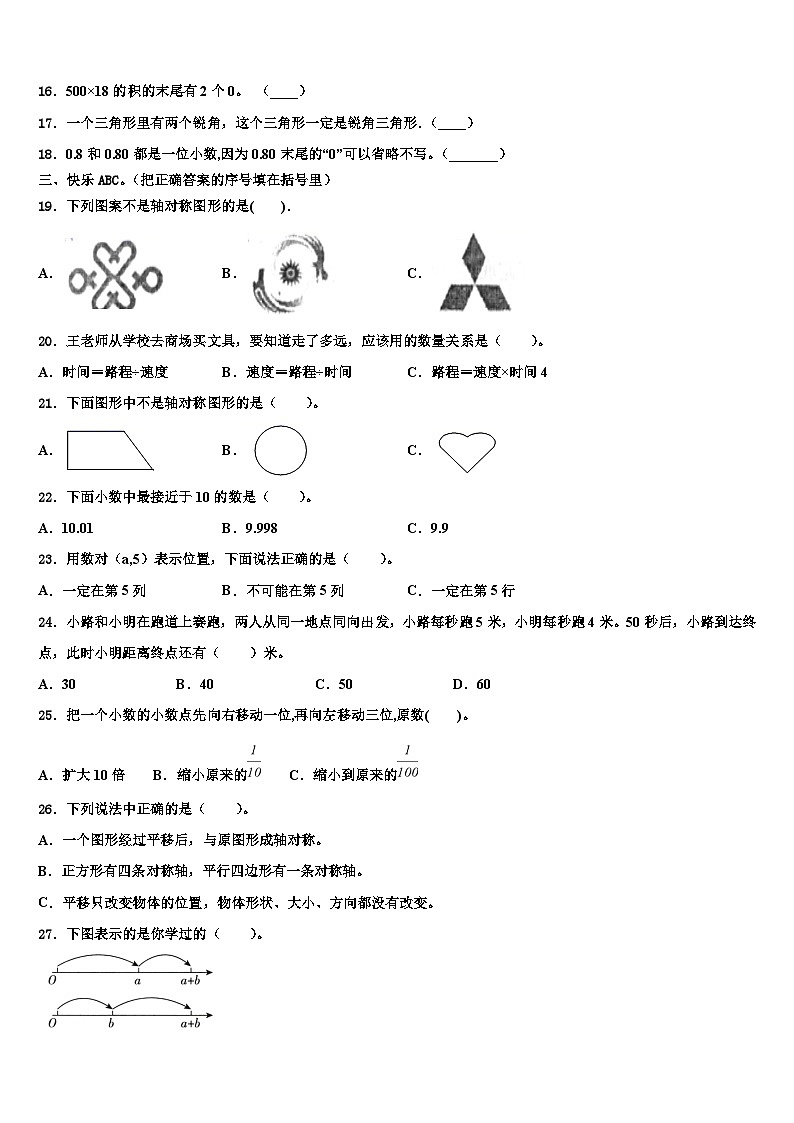 2023届合肥市长丰县数学四年级第二学期期末调研试题含解析02