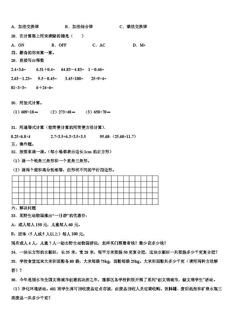 2023届合肥市长丰县数学四年级第二学期期末调研试题含解析03