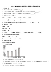 2023届和顺县四年级数学第二学期期末质量检测试题含解析