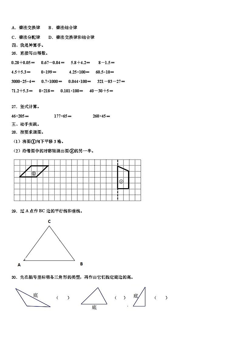 2023届和顺县四年级数学第二学期期末质量检测试题含解析第3页