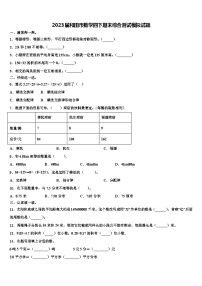 2023届和田市数学四下期末综合测试模拟试题含解析