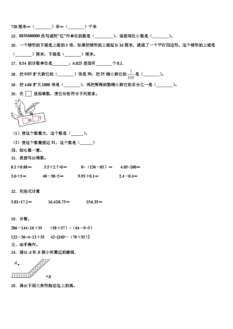 2023届和田市数学四下期末综合测试模拟试题含解析第2页