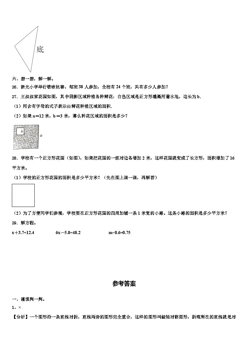 2023届和田市数学四下期末综合测试模拟试题含解析第3页