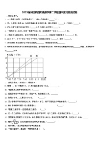 2023届和田县四年级数学第二学期期末复习检测试题含解析