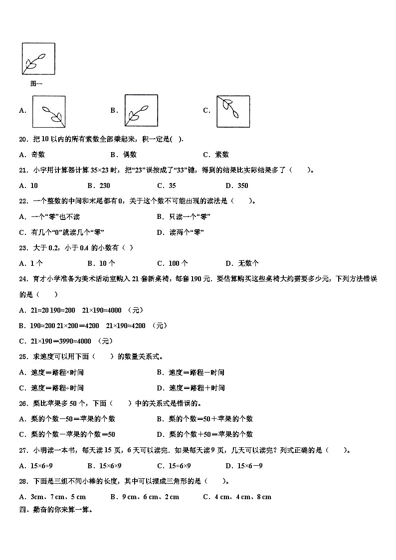 2023届和田县四年级数学第二学期期末复习检测试题含解析第2页