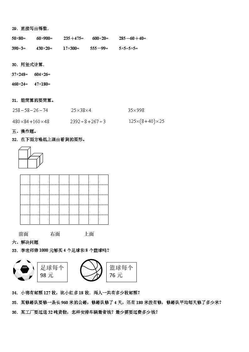 2023届和田县四年级数学第二学期期末复习检测试题含解析第3页