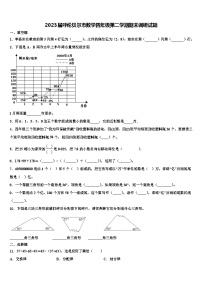 2023届呼伦贝尔市数学四年级第二学期期末调研试题含解析