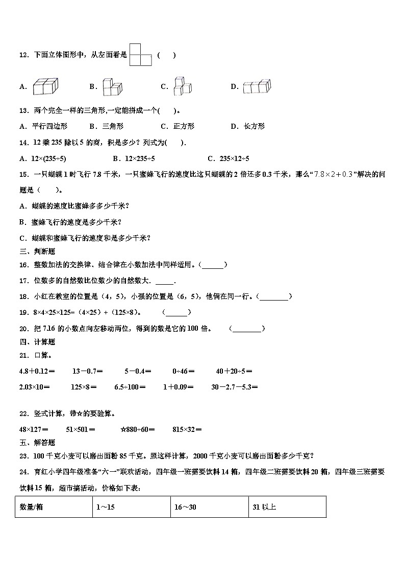 2023届呼伦贝尔市数学四年级第二学期期末调研试题含解析第2页