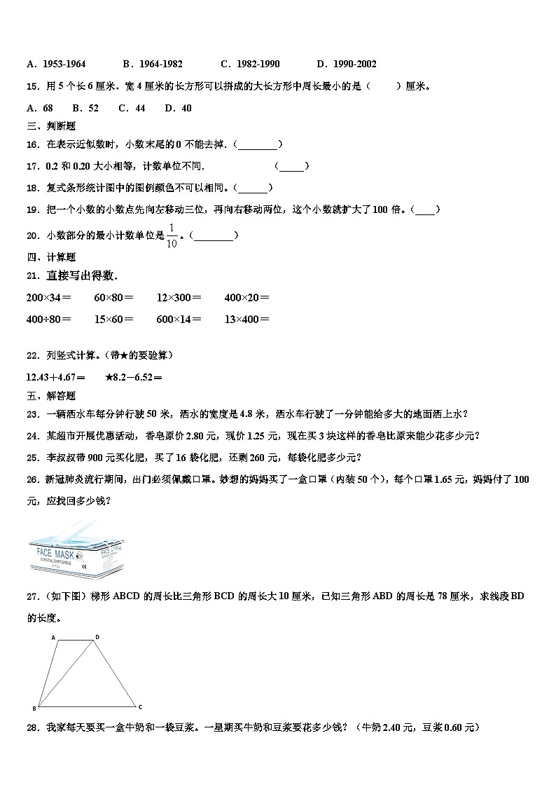 2023届吉安市井冈山市数学四年级第二学期期末质量检测模拟试题含解析第2页