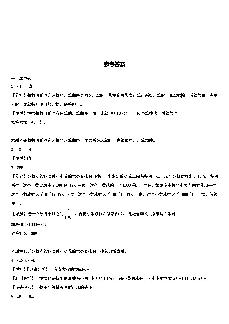 2023届吉安市井冈山市数学四年级第二学期期末质量检测模拟试题含解析第3页