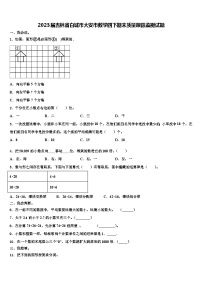 2023届吉林省白城市大安市数学四下期末质量跟踪监视试题含解析