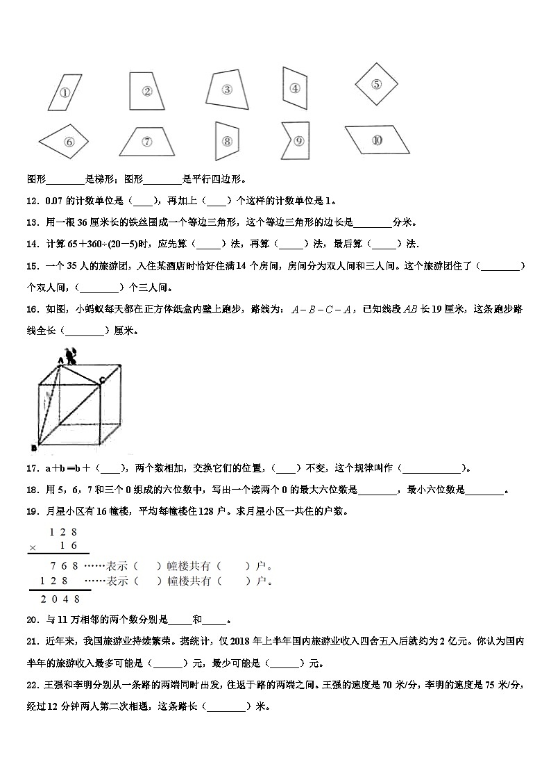 2023届吉林省白城市大安市数学四下期末质量跟踪监视试题含解析第2页
