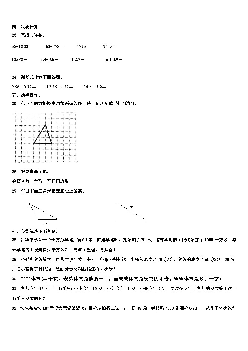 2023届吉林省白城市大安市数学四下期末质量跟踪监视试题含解析第3页