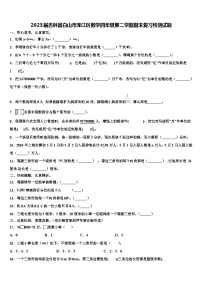 2023届吉林省白山市浑江区数学四年级第二学期期末复习检测试题含解析