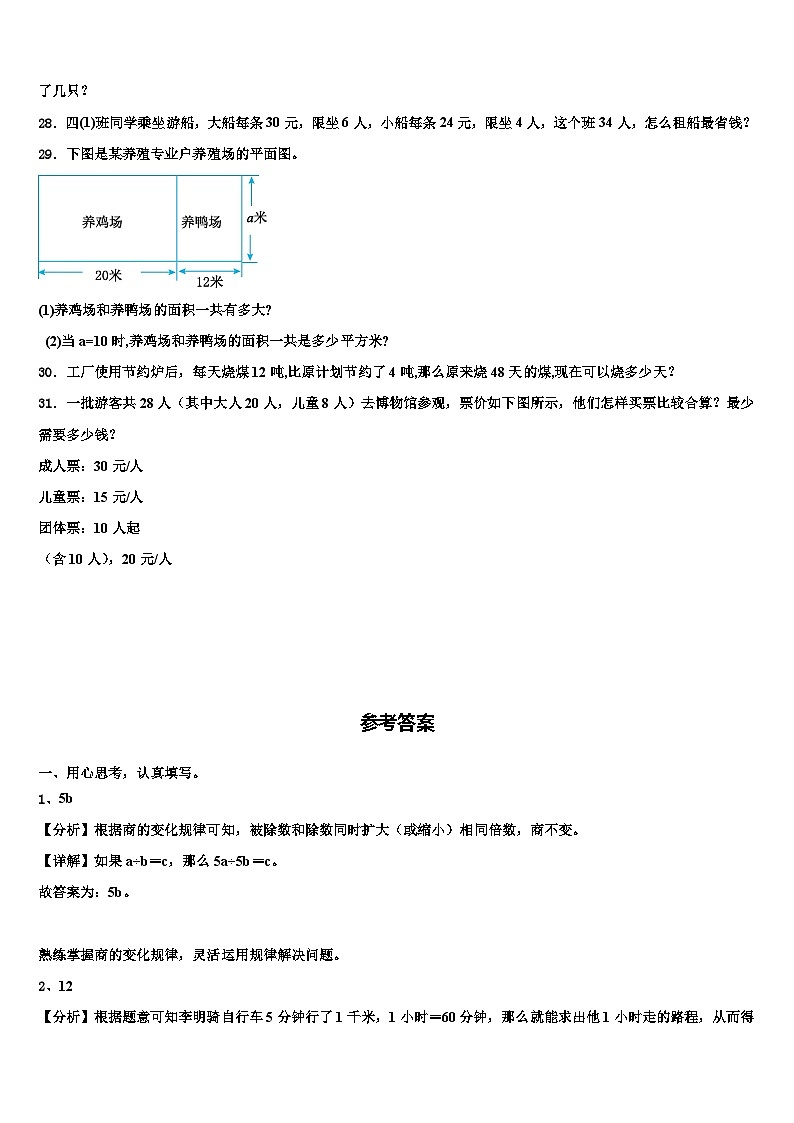 2023届吉林省白山市浑江区数学四年级第二学期期末复习检测试题含解析03