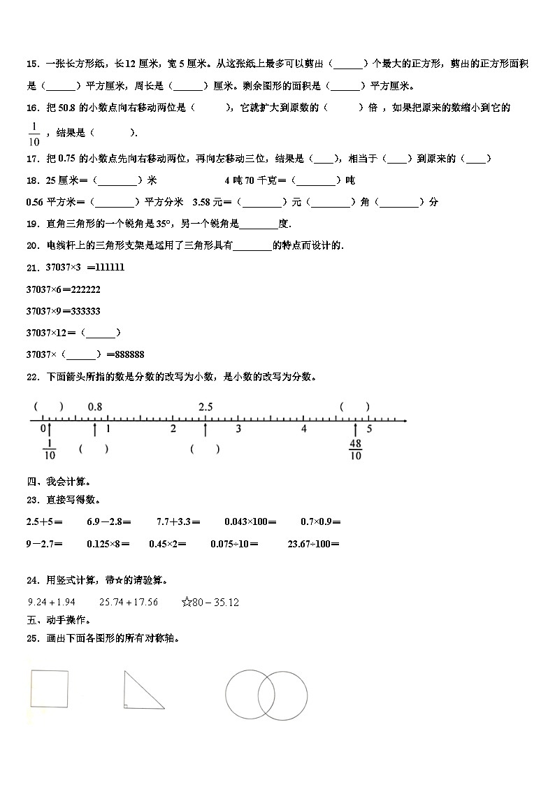 2023届吉林省白山市靖宇县四年级数学第二学期期末学业质量监测模拟试题含解析02