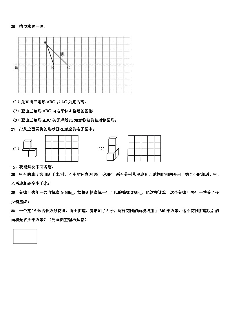 2023届吉林省白山市靖宇县四年级数学第二学期期末学业质量监测模拟试题含解析03