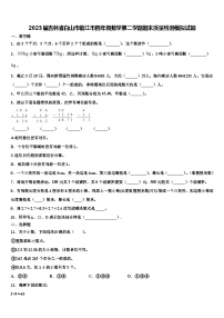 2023届吉林省白山市临江市四年级数学第二学期期末质量检测模拟试题含解析