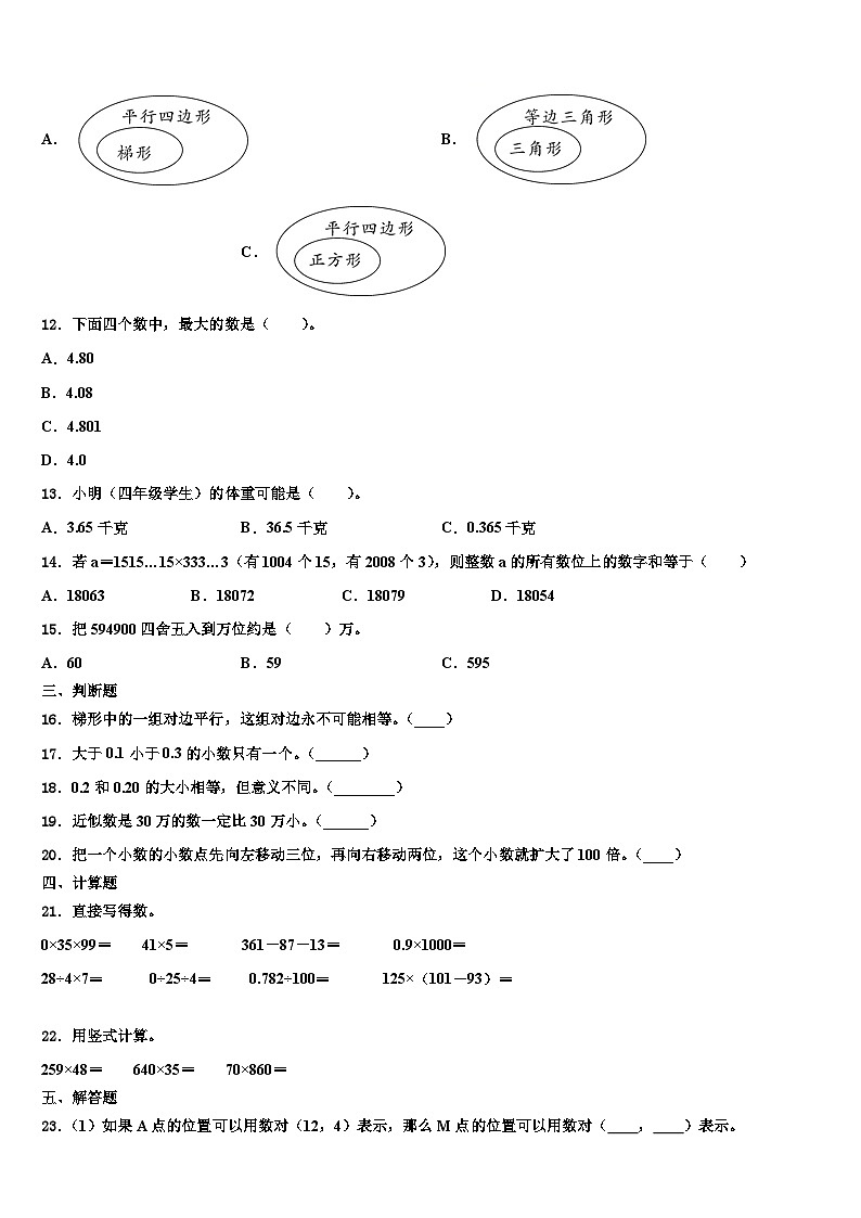 2023届吉林省白山市数学四年级第二学期期末调研试题含解析02
