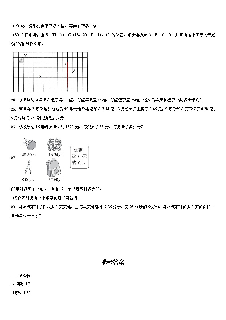 2023届吉林省白山市数学四年级第二学期期末调研试题含解析03