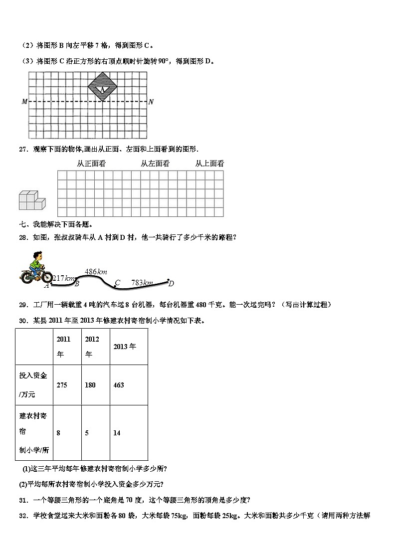 2023届吉林省吉林市蛟河市四年级数学第二学期期末复习检测试题含解析第3页